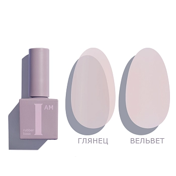 I AM База каучуковая скоростная для гель-лака, 08 / I AM No-nicure 9 мл, фото 2