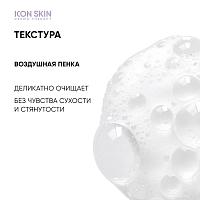 ICON SKIN Пенка для умывания для всех типов кожи / Ultra Tolerance 170 мл, фото 5