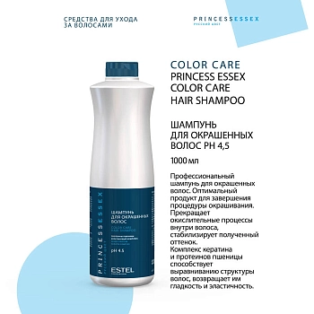 ESTEL PROFESSIONAL Шампунь для окрашенных волос / ESSEX Princess 1000 мл, фото 2