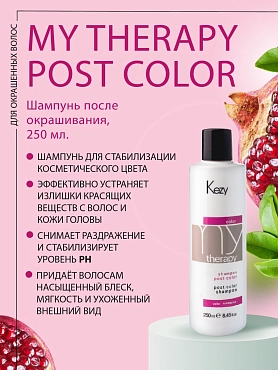 KEZY Шампунь после окрашивания с экстрактом граната / Post Color shampoo 250 мл