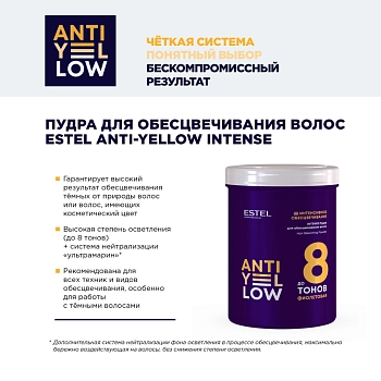 ESTEL PROFESSIONAL Пудра для обесцвечивания волос / ANTI-YELLOW INTENSE 500 г, фото 2