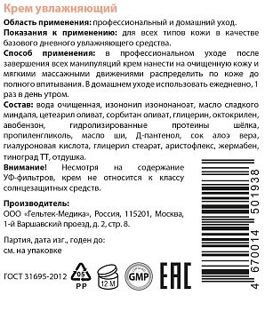 ГЕЛЬТЕК Крем увлажняющий / Hydratation 100 гр, фото 3