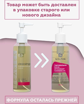 ГЕЛЬТЕК Масло гидрофильное / Antioxidant Cleansing 140 мл, фото 2