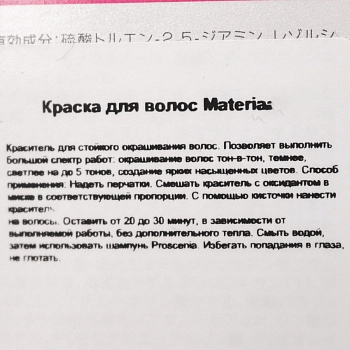 LEBEL P10 краска для волос / MATERIA 80 г / проф, фото 3
