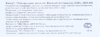 ETRE BELLE Молочко очищающее Энергия витаминов 140 мл, фото 2