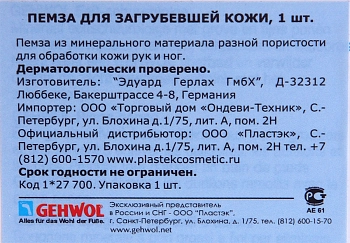 GEHWOL Пемза для загрубевшей кожи / Gehwol 1 шт, фото 3