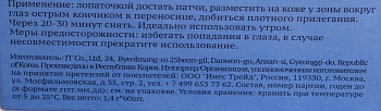 L.SANIC Патчи гидрогелевые с гиалуроновой кислотой и экстрактом водорослей для области вокруг глаз 60 шт, фото 9