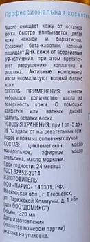DOMIX Масло фотозащитное для использования после восковой депиляции / Depil Active 320 мл, фото 2