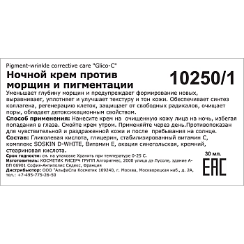 SOSKIN Крем ночной против морщин и пигментации / A+ Pigment-wrinkle corrective care Glico-C 30 мл, фото 2