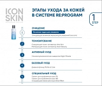 ICON SKIN Пудра энзимная для умывания / Re: Program Enzyme Cleasing Powder 75 гр, фото 7