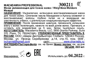 MACADAMIA PROFESSIONAL Маска увлажняющая для тонких волос / Weightless Moisture 222 мл, фото 2