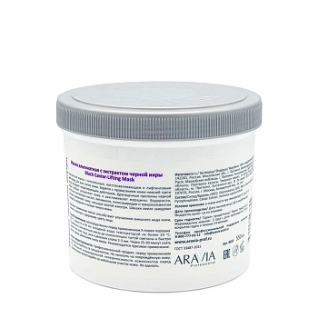 ARAVIA Professional Маска альгинатная с экстрактом черной икры / Black Caviar-Lifting 550 мл, фото 5