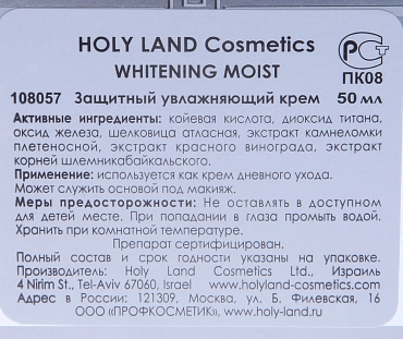 HOLY LAND Крем защитный  / Protective Moist WHITENING 50 мл