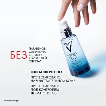 VICHY Гель-сыворотка ежедневная для кожи подверженной внешним воздействиям / Mineral 89 30 мл