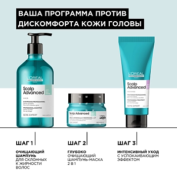 L'OREAL PROFESSIONNEL Шампунь очищающий для волос склонных к жирности / SCALP ADVANCED 500 мл, фото 5