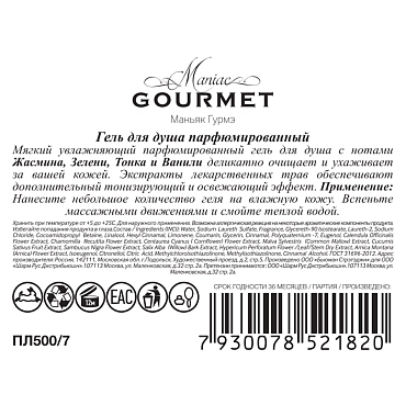 MANIAC GOURMET Гель парфюмированный для душа №7 Жасмин, Зелень, Тонка, Ваниль 300 мл