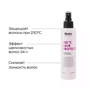 LIKATO PROFESSIONAL Спрей термозащита для волос / Likato professional 200 мл