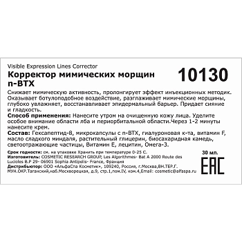 SOSKIN Корректор мимических морщин / A+ n-BTX visible expression lines corrector 30 мл, фото 4