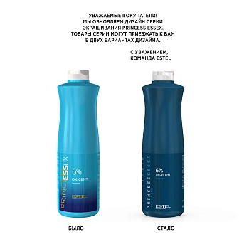 ESTEL PROFESSIONAL Оксигент 6% / ESSEX Princess 1000 мл, фото 3