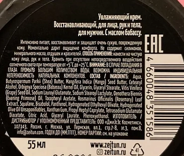 ZEITUN Крем увлажняющий восстанавливающий для лица, рук и тела, для мужчин 55 мл