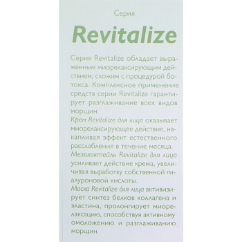 АЛЬПИКА Крем для лица / Revitalize 50 мл, фото 4