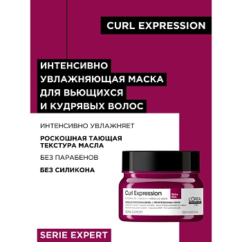 L'OREAL PROFESSIONNEL Маска для интенсивного увлажнения / Curl Expression 250 мл, фото 2