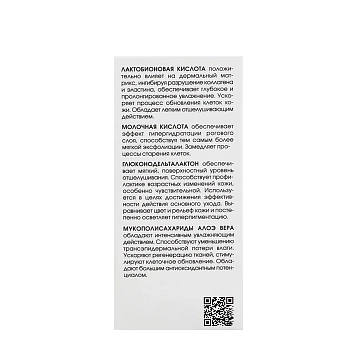 KORA Пилинг ультралегкий лактобионовый / KORA PROFESSIONAL 60 мл, фото 7