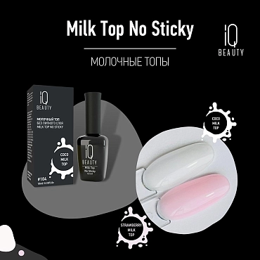 IQ BEAUTY Топ молочный для гель-лака без липкого слоя, 105 / Milk Top No Sticky, 105 Strawberry milk top 10 мл