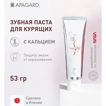 APAGARD Паста зубная / Apagard Smokin 53 гр, фото 4
