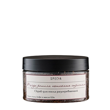 Скраб кофейный для тела с перцем чили / Specia банка 150 мл