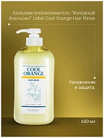 LEBEL Бальзам-ополаскиватель / COOL ORANGE Hair Rince 600 мл, фото 3