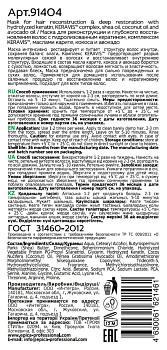 EPICA PROFESSIONAL Маска для реконструкции и глубокого восстановления волос / Keratin Pro 250 мл, фото 3