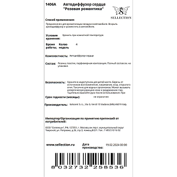 HYPNO CASA Автодиффузор сердце Розовая романтика / Hypno Casa 20 гр, фото 3