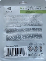 FABRIK COSMETOLOGY Маска для лица тканевая витаминная с экстрактом авокадо / V7 30 гр, фото 2
