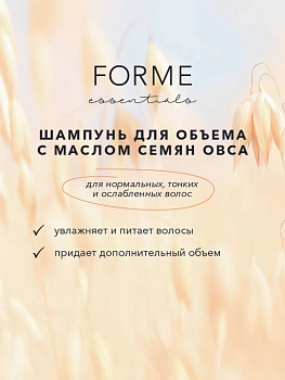 SIM SENSITIVE Шампунь с маслом семян овса для объема нормальных, тонких и ослабленных волос / Forme Volume Shampoo 300 мл, фото 2