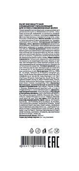 NAME SKIN CARE Кондиционер увлажняющий для сухих и обезвоженных волос / NSC BEAUTY HAIR 500 мл   , фото 4