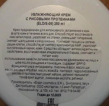 ELDAN cosmetics Крем увлажняющий с рисовыми протеинами / LE PRESTIGE 250 мл, фото 2