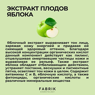 FABRIK COSMETOLOGY Баттер для рук, зелёный чай и яблоко 100 мл