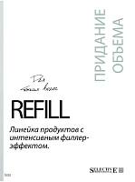 SELECTIVE PROFESSIONAL Спрей-филлер / ONCARE REFILL 200 мл, фото 2