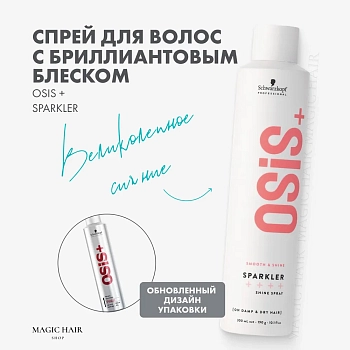 SCHWARZKOPF PROFESSIONAL Спрей с бриллиантовым блеском для волос / Sparkler OSIS 300 мл, фото 2