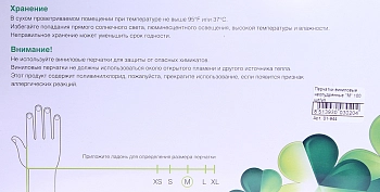 ЧИСТОВЬЕ Перчатки виниловые неопудренные М / Benovy 100 шт, фото 4
