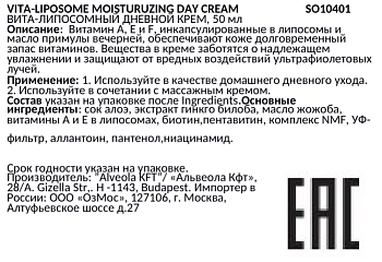 SOLANIE Крем дневной увлажняющий витаминно-липосомный / VITA-LIPOSOME MOISTURUZING DAY CREAM 50 мл, фото 2