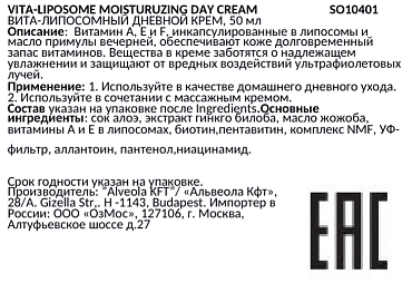SOLANIE Крем дневной увлажняющий витаминно-липосомный / VITA-LIPOSOME MOISTURUZING DAY CREAM 50 мл