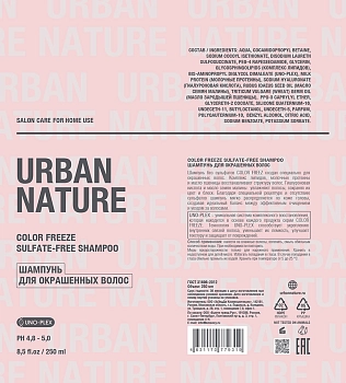 URBAN NATURE Шампунь для окрашенных волос / COLOR FREEZE Sulfate-Free SHAMPOO 250 мл, фото 2