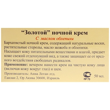 ANNA LOTAN Крем ночной Золотой / Golden Night Cream LIQUID GOLD 50 мл, фото 4