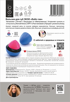 EXO EGG Бальзам для губ, Бабл гам / EGG Natural 17 гр, фото 5