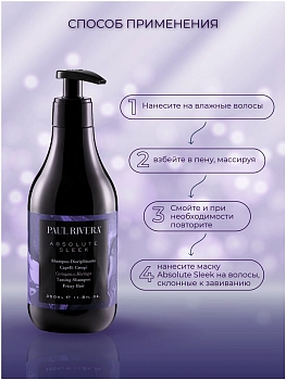PAUL RIVERA Шампунь разглаживающий / Absolute Sleek Taming Shampoo 350 мл, фото 4