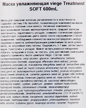 LEBEL Маска для глубокого увлажнения волос / Viege Treatment SOFT 240 мл, фото 3