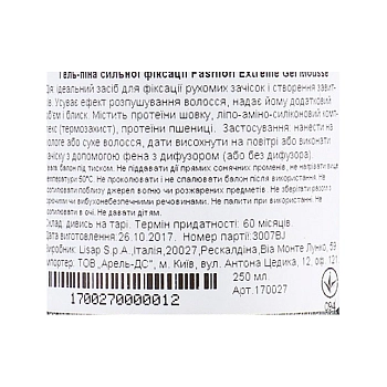LISAP MILANO Мусс-гель для создания долговременного эффекта завитых волос / Gel Mousse FASHION EXTREME 250 мл, фото 3