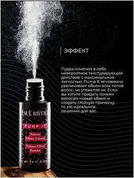 PAUL RIVERA Пудра для обьема волос / Pump It Volume Effect Powder 7 гр, фото 3